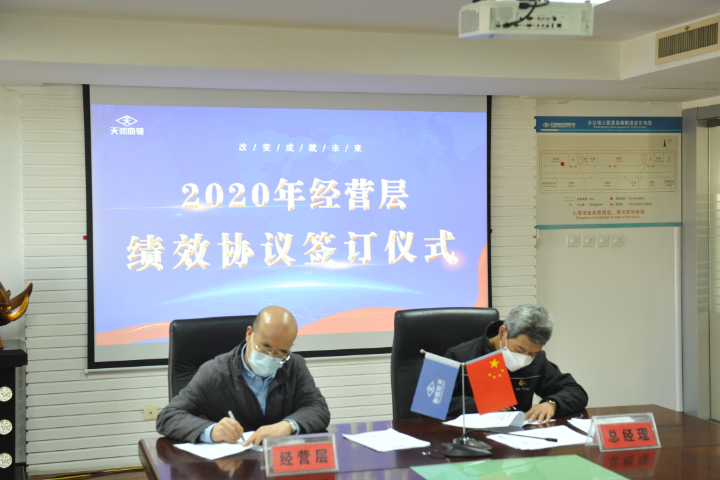 2020��ı���㼨ЧЭ��ǩ��.jpg